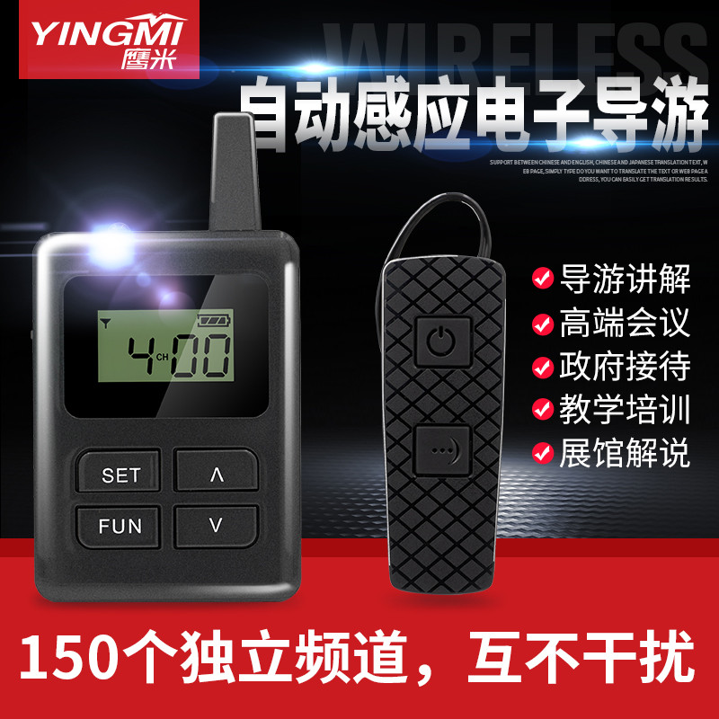 無(wú)線講解器