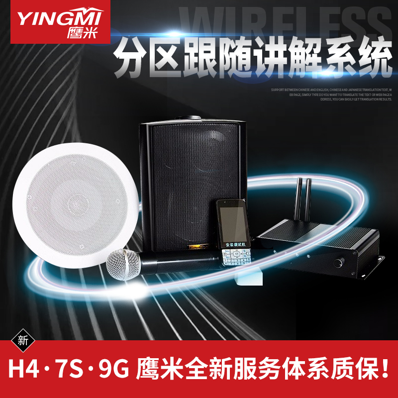 無(wú)線(xiàn)講解系統(tǒng)