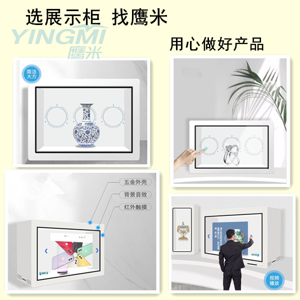 互動(dòng)展示柜