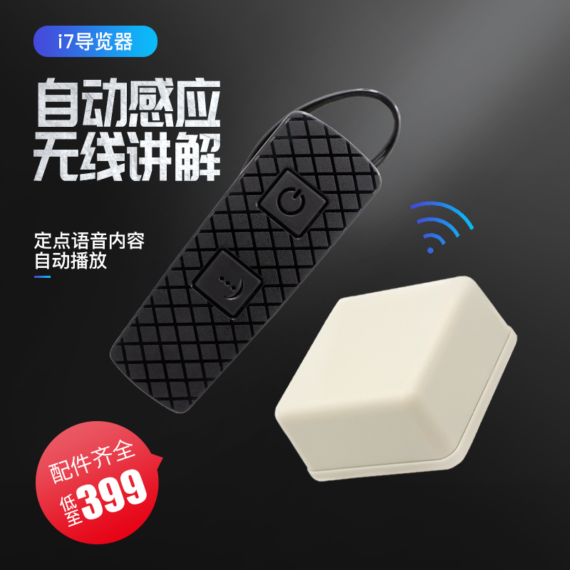 無線導覽系統(tǒng)