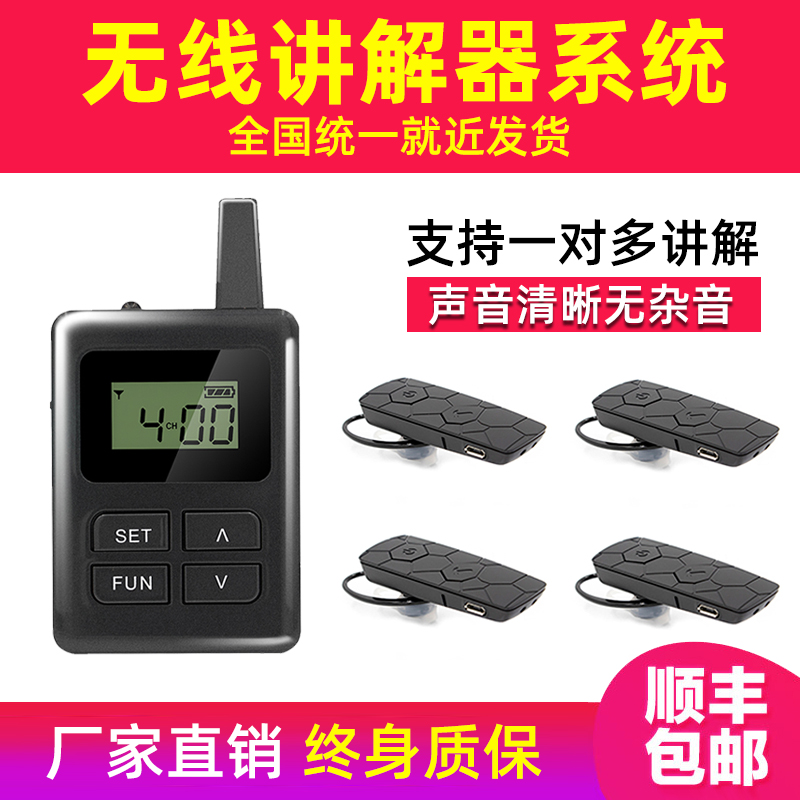 無(wú)線講解器