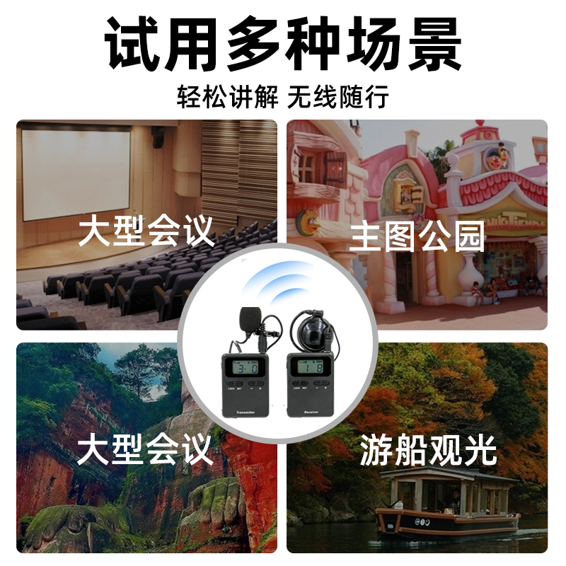 一對(duì)多無線講解器