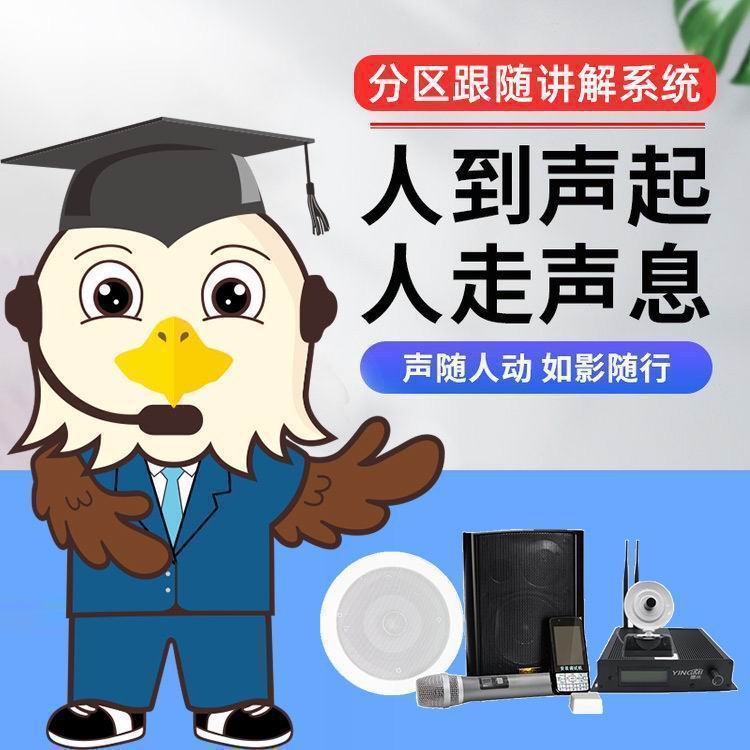 展廳無線分區(qū)講解系統(tǒng)