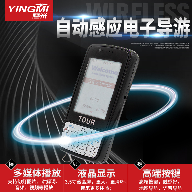 智慧導(dǎo)游機(jī)
