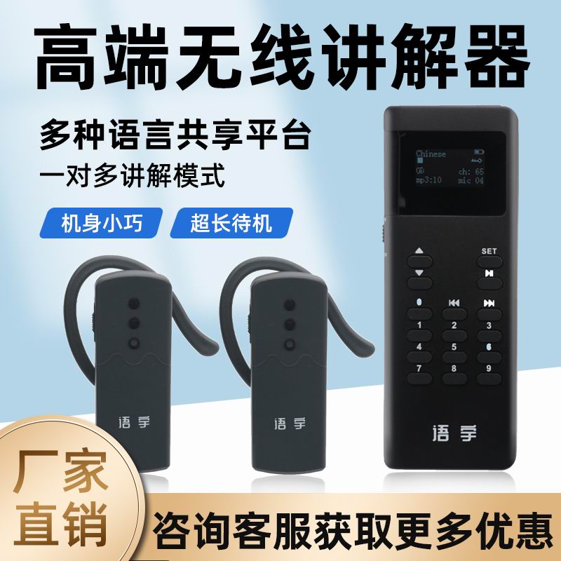 無(wú)線講解器