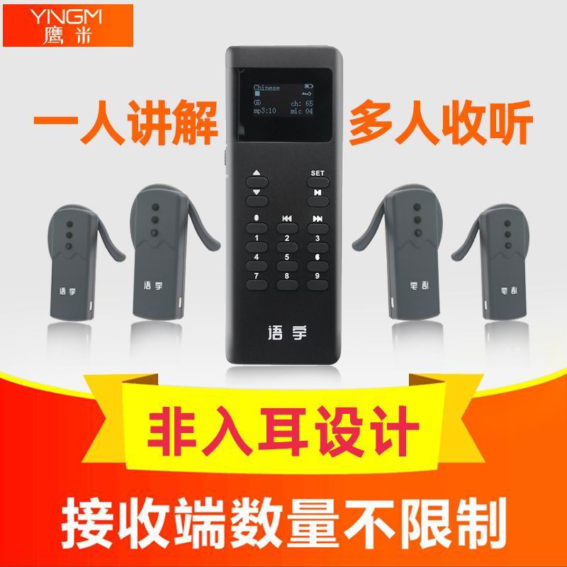 講解器一對(duì)多