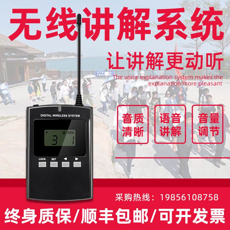 無線講解器 無線講解器