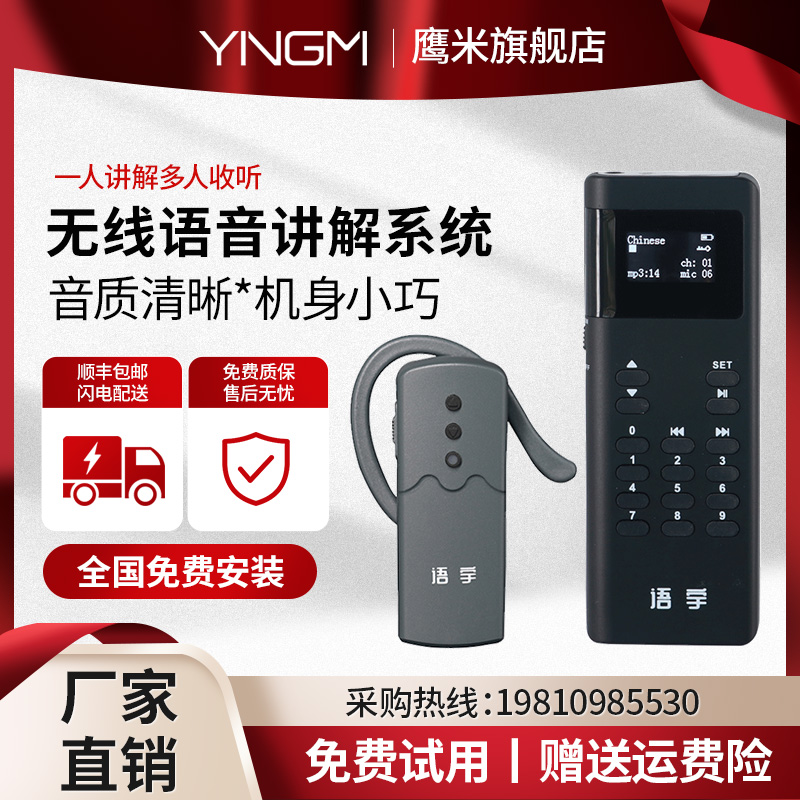 團(tuán)隊(duì)無線講解系統(tǒng)