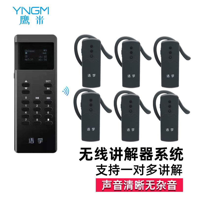 2023年11月鷹米講解為安徽大學提供團隊無線講解器K8型。<