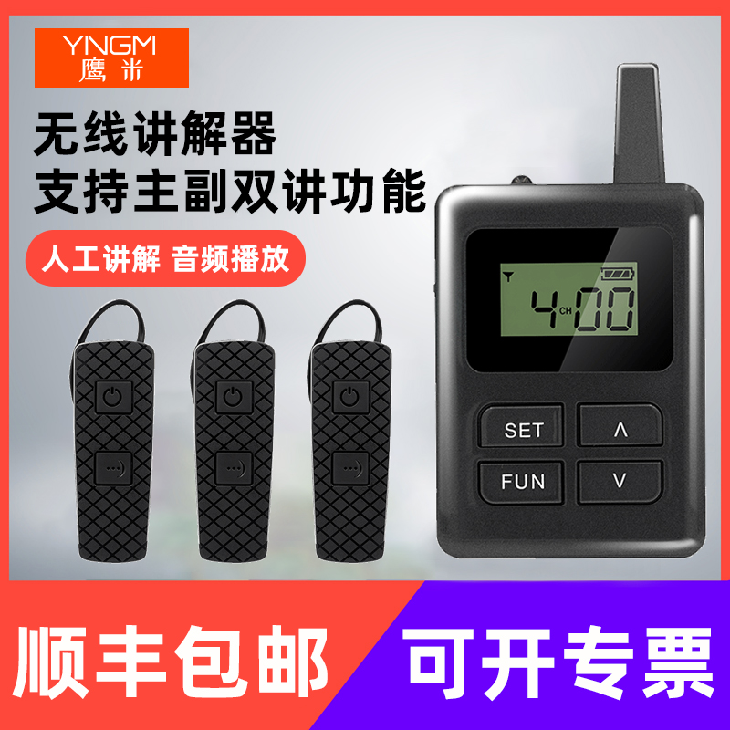 無(wú)線講解器