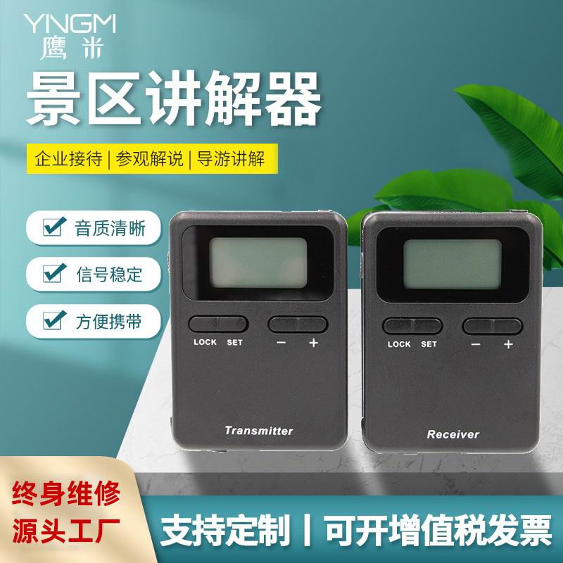 景區(qū)講解器
