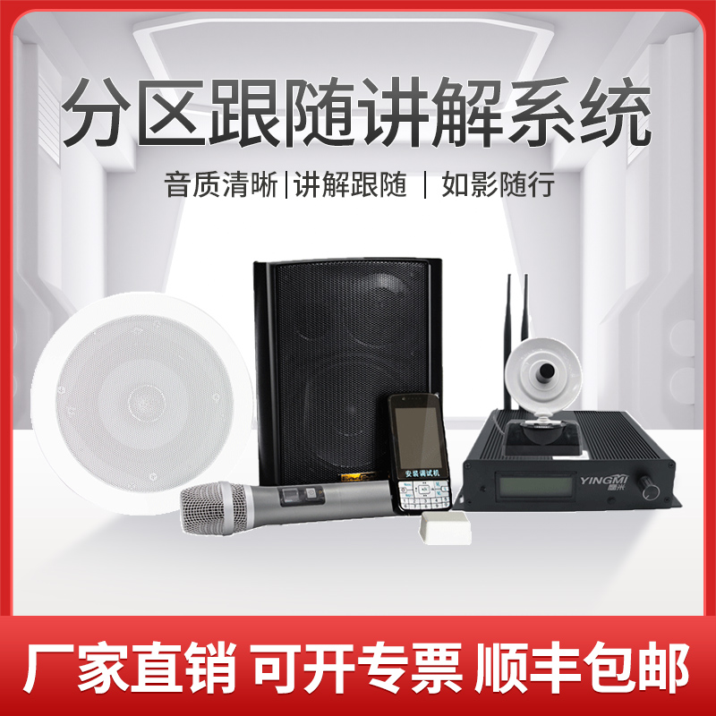 展廳分區講解系統