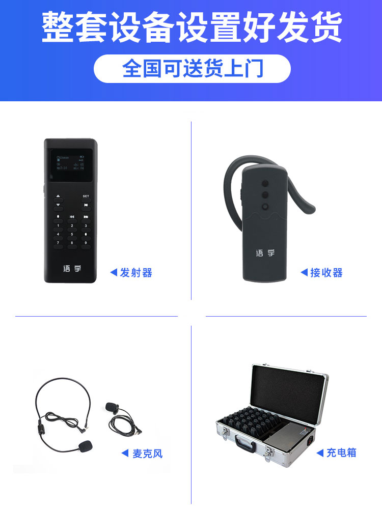 無線講解設(shè)備 無線講解設(shè)備