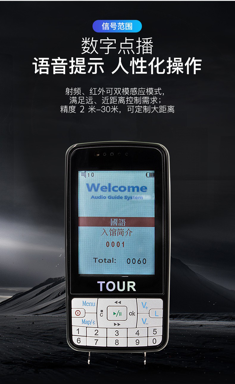 自助講解器 自助講解器