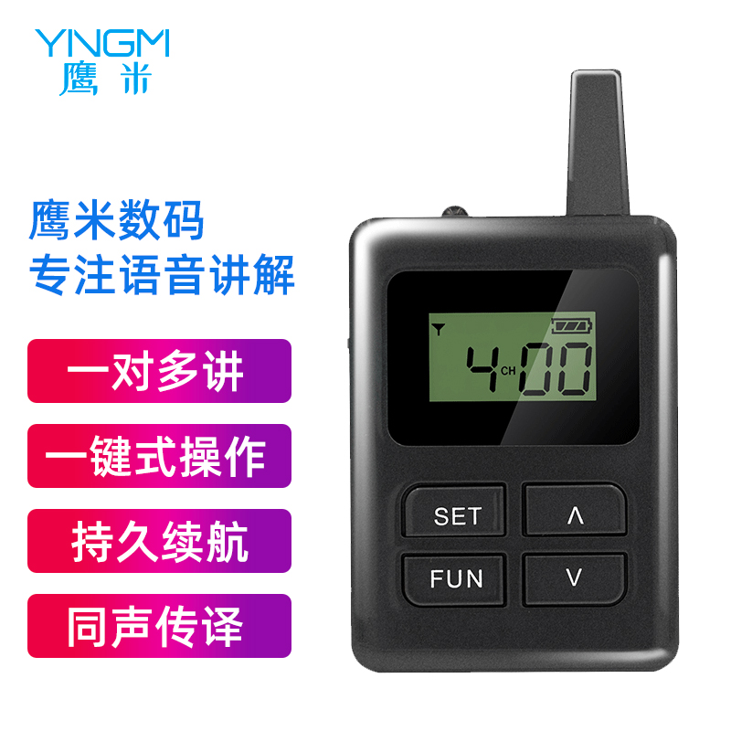 景區(qū)講解設備