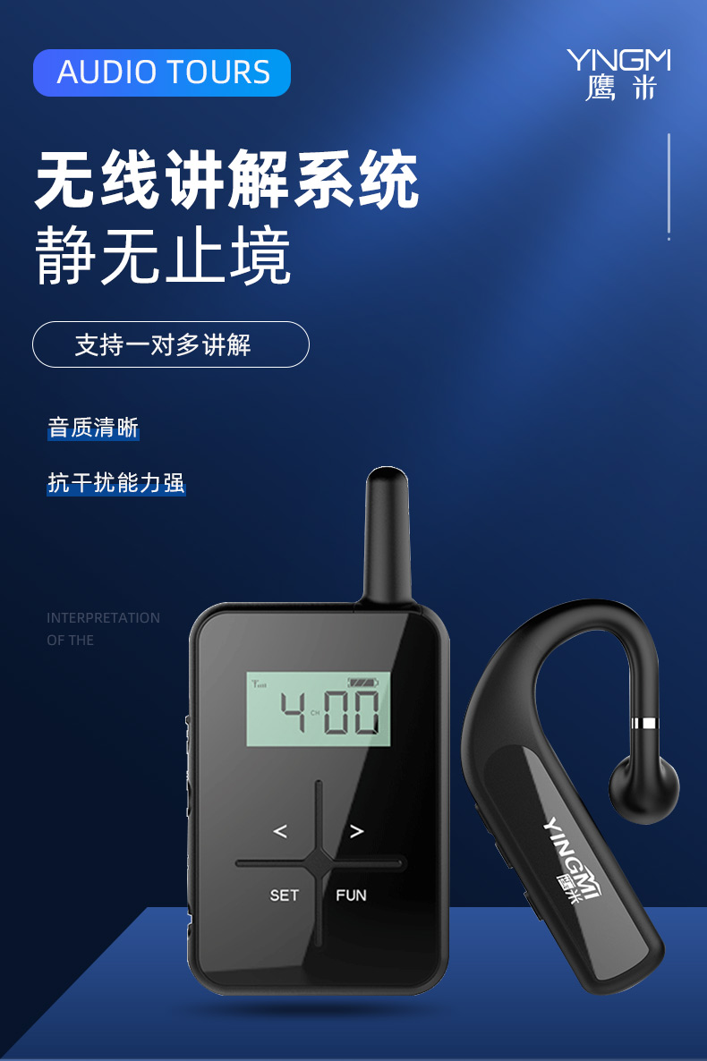 2025年4月鷹米團隊無線講解器助力東莞信易電熱機械有限公司提升企業接待品質<