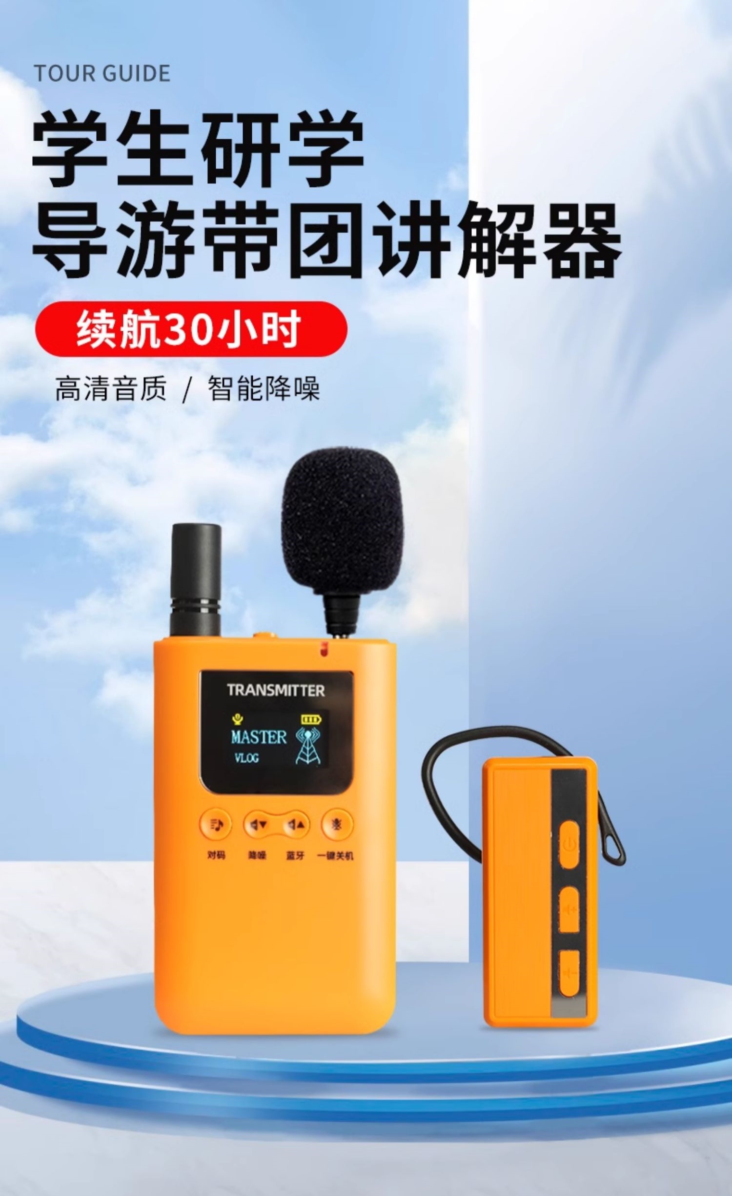 鷹米A8團隊講解器：讓溝通無界，讓講解無憂<