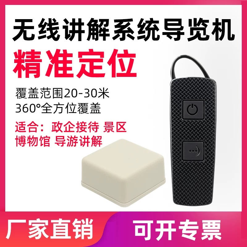 景區(qū)講解器就選電子講解器！精準感應(yīng)，隨走隨聽，自我掌控游覽節(jié)奏<