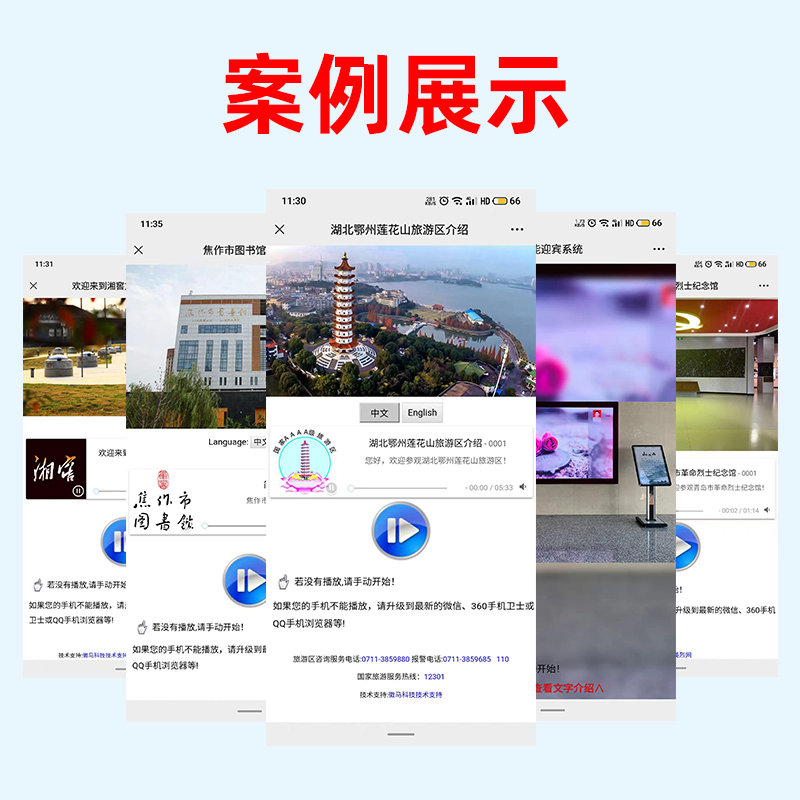 掃碼語音導(dǎo)覽