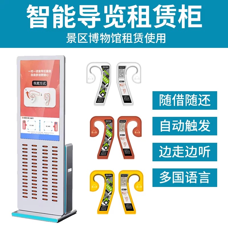 從租借到歸還全程自助！自助租賃講解器助力文旅數字化升級<