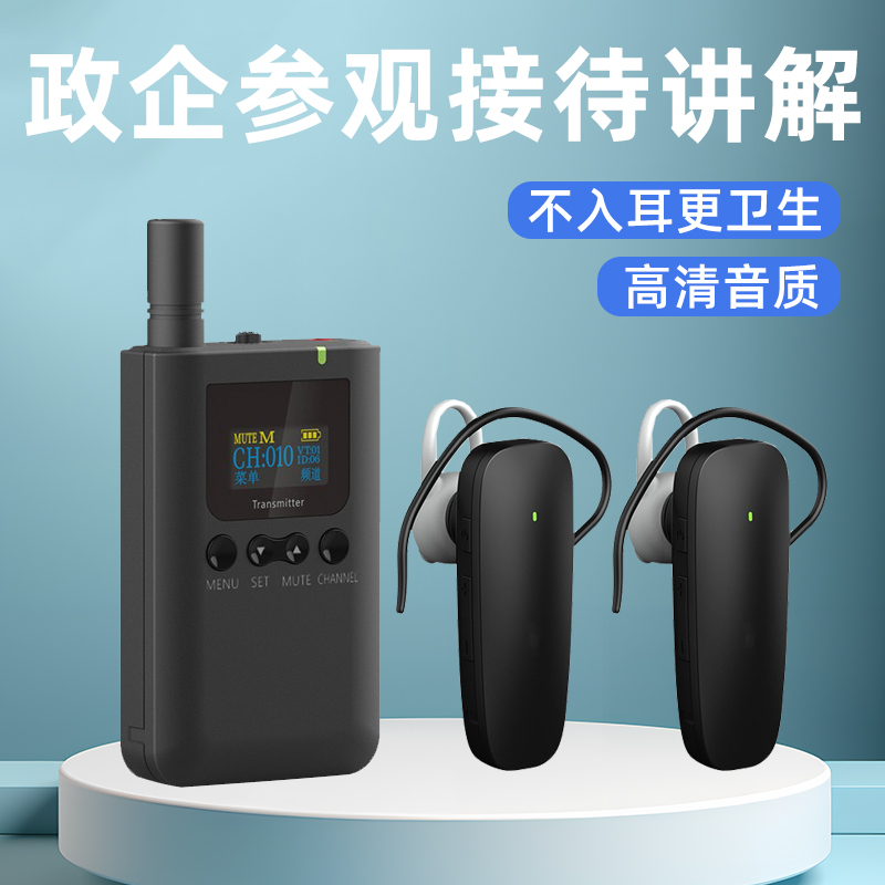 企業無線講解設備