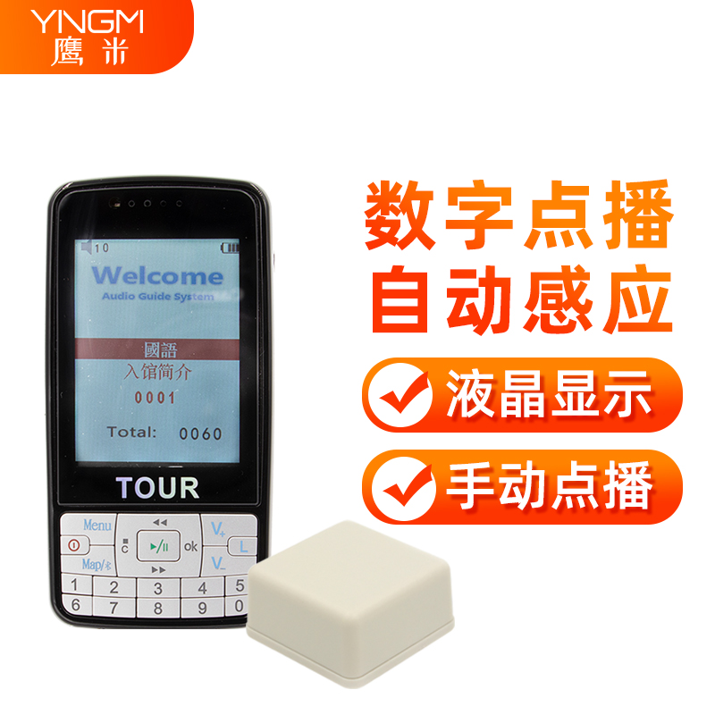 自助講解器 自助講解器