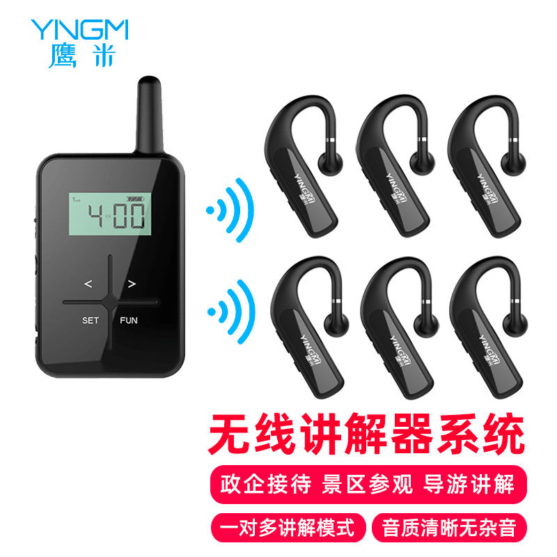 團隊講解用什么設備好？鷹米無線講解器，音質清晰覆蓋廣<