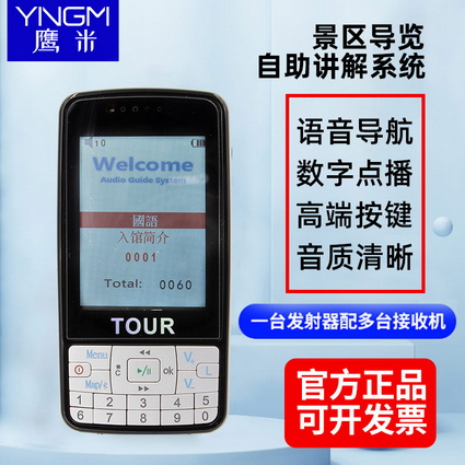 自動感應電子導游007B