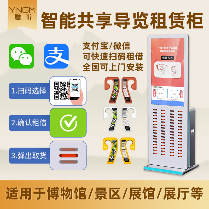 2025年12月鷹米自助導(dǎo)覽租賃柜賦能天津中國(guó)大戲院